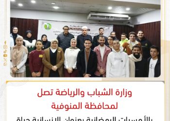 وزيرة التضامن الاجتماعي تبحث مع وفد مهرجان أسوان الدولي لأفلام المرأة ترتيبات الدورة العاشرة
