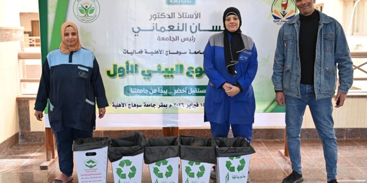 جامعة سوهاج الأهلية تدعم ثقافة الاستدامة و إعادة التدوير: بتوزيع حاويات صديقة للبيئة للكليات