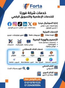شركة فورتا للانتاج الاعلامي