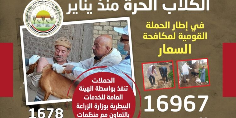 بيان صادر عن وزارة الزراعة واستصلاح الأراضي