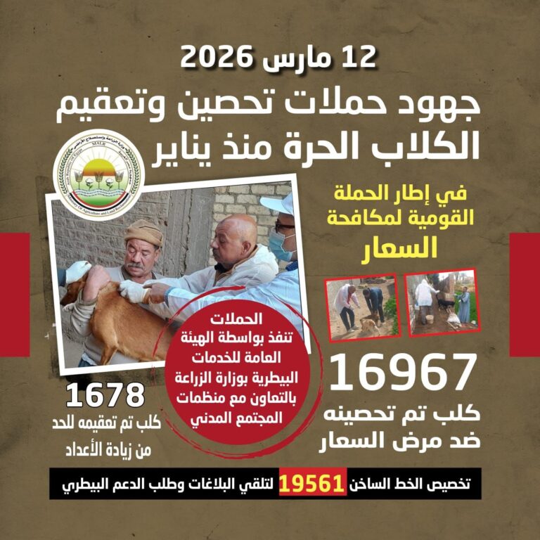 بيان صادر عن وزارة الزراعة واستصلاح الأراضي