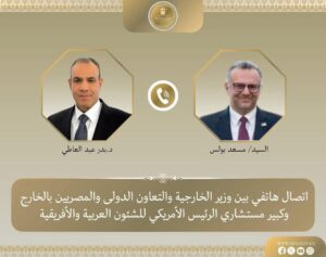 اتصال هاتفي بين وزير الخارجية ومستشاري الرئيس الأمريكي للشئون العربية لبحث تطورات الأوضاع في لبنان
