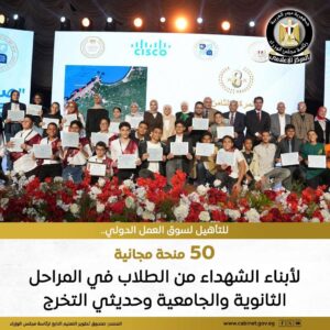 50 منحة مجانية لأبناء الشهداء في التكنولوجيا واللغات بالتزامن مع يوم الشهيد