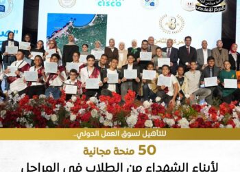 50 منحة مجانية لأبناء الشهداء في التكنولوجيا واللغات بالتزامن مع يوم الشهيد