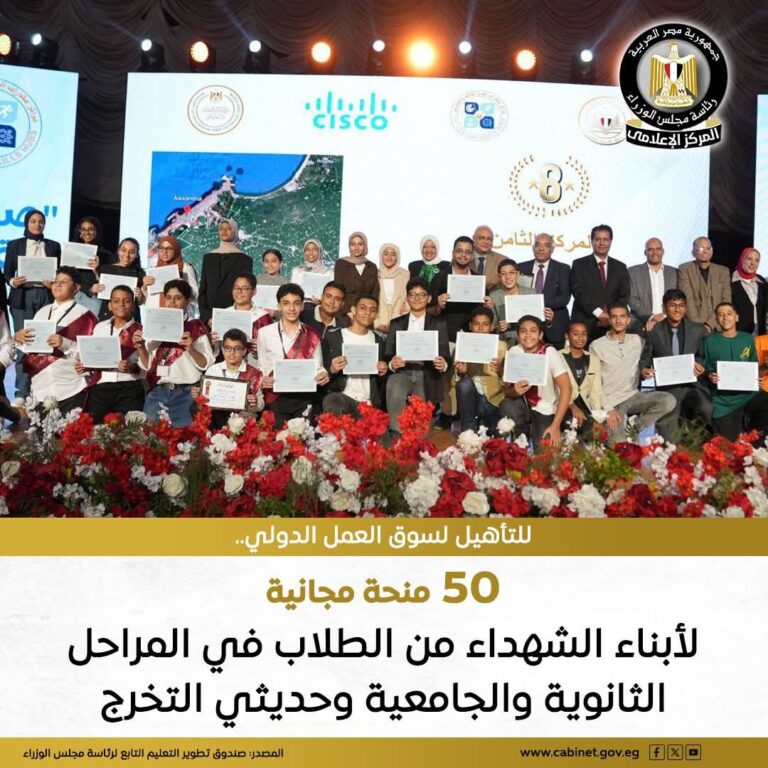 50 منحة مجانية لأبناء الشهداء في التكنولوجيا واللغات بالتزامن مع يوم الشهيد