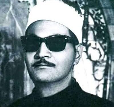 وزارة الأوقاف تُحيي ذكرى وفاة القارئ الشيخ عبد العزيز علي فرج أحد أعلام التلاوة في مصر