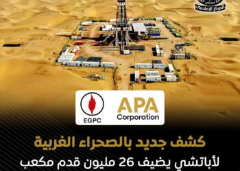 كشف غازي جديد يعزز إنتاج مصر في الصحراء الغربية