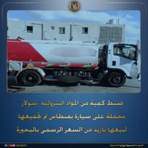 ضبط 8 آلاف لتر سولار مدعم قبل بيعهم في السوق السوداء بالبحيرة
