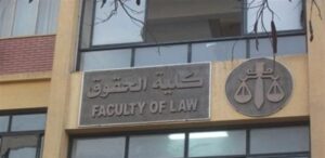 برابط التقديم… جامعة سوهاج تعلن فتح باب الالتحاق بالدراسات العليا بكلية الحقوق 2026/2027