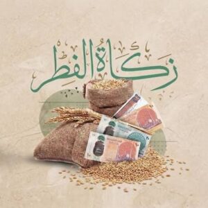زكاة الفطر.. شعيرة تُطهّر الصائم وتُعيد البسمة إلى وجوه المحتاجين قبل العيد