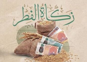 زكاة الفطر.. شعيرة تُطهّر الصائم وتُعيد البسمة إلى وجوه المحتاجين قبل العيد