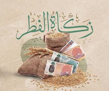 زكاة الفطر.. شعيرة تُطهّر الصائم وتُعيد البسمة إلى وجوه المحتاجين قبل العيد
