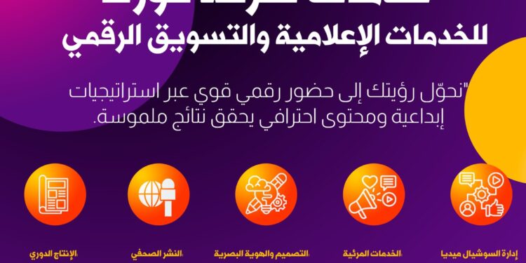 فورتا للانتاج الاعلامي .. “صناعة التأثير” في الفضاء الرقمي والبرامج الفضائية