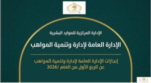 الأوقاف تطور الكوادر وتعزز تنمية المواهب
