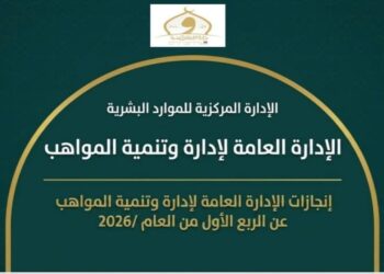 الأوقاف تطور الكوادر وتعزز تنمية المواهب