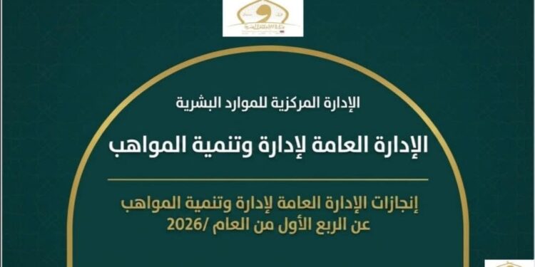 الأوقاف تطور الكوادر وتعزز تنمية المواهب