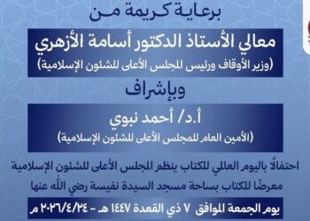 معرض كتاب بمسجد السيدة نفيسة