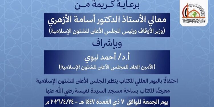 معرض كتاب بمسجد السيدة نفيسة