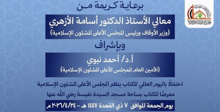 معرض كتاب بمسجد السيدة نفيسة