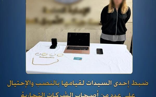 ضبط سيدة بتهمة النصب على تجار وصاغة