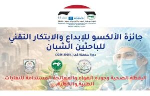 التعليم العالي: التقديم لجائزة الألكسو 2026