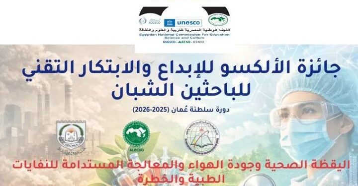 التعليم العالي: التقديم لجائزة الألكسو 2026