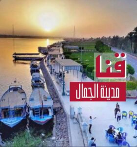 وزيرة الثقافة في قنا غدًا.. جولة ميدانية لتعزيز العدالة الثقافية ودعم قصور الثقافة