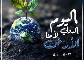 الأوقاف في يوم الأرض: حماية البيئة واجب ديني ووطني ومسؤولية مشتركة