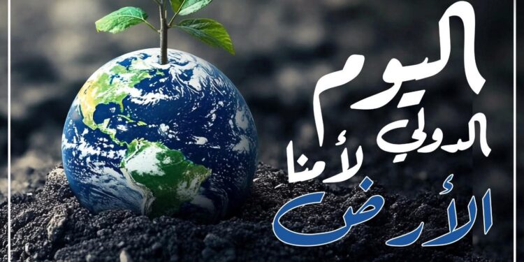 الأوقاف في يوم الأرض: حماية البيئة واجب ديني ووطني ومسؤولية مشتركة