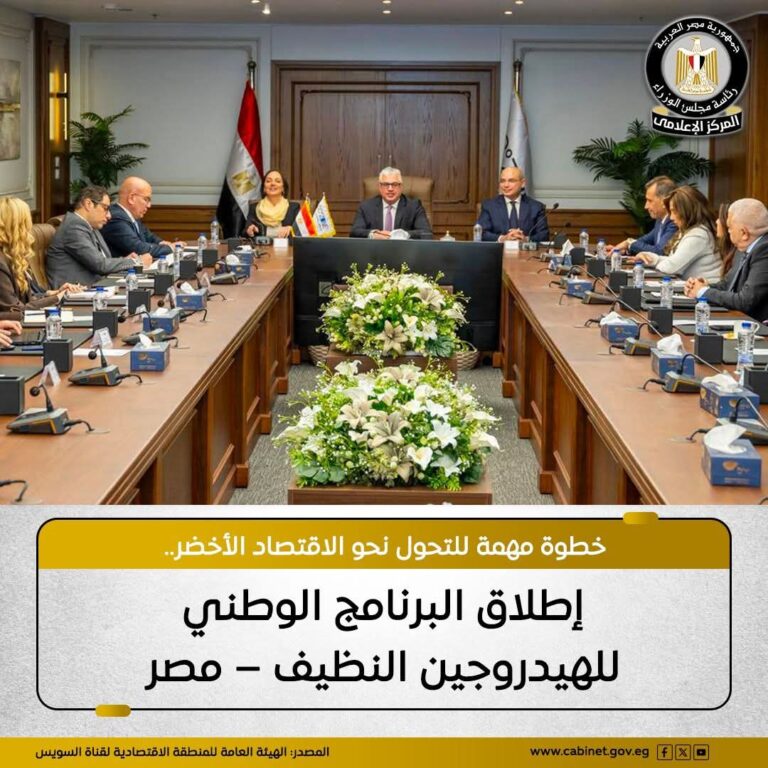 إطلاق برنامج الهيدروجين الأخضر بمصر