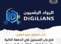 الاتصالات: فتح التقديم لمبادرة الرواد الرقميون