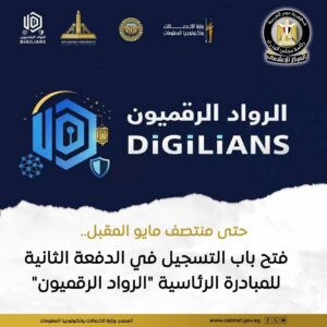 الاتصالات: فتح التقديم لمبادرة الرواد الرقميون
