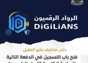 الاتصالات: فتح التقديم لمبادرة الرواد الرقميون