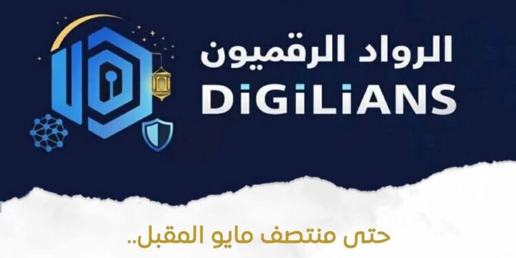 الاتصالات: فتح التقديم لمبادرة الرواد الرقميون