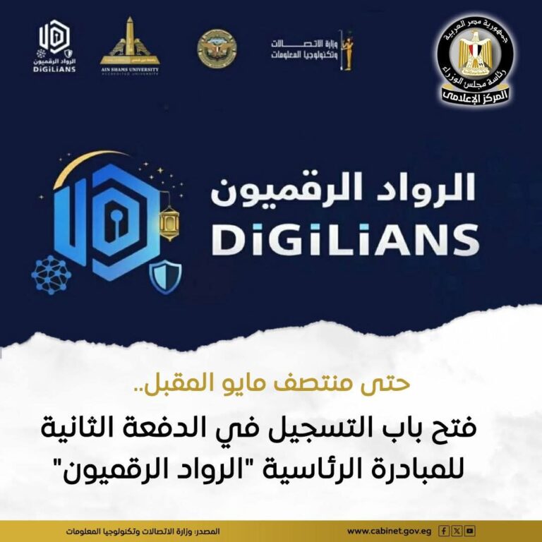 الاتصالات: فتح التقديم لمبادرة الرواد الرقميون
