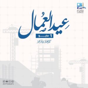 مفتي الجمهورية: عمال مصر صُنّاع النهضة.. والعمل رسالة وطنية تُجسِّد الإخلاص
