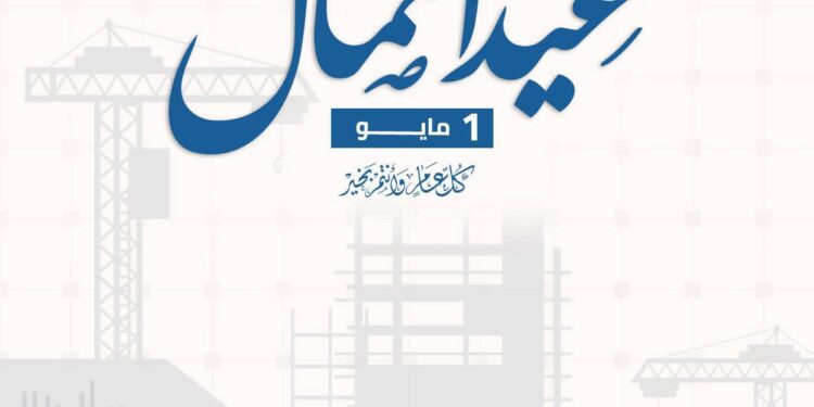 مفتي الجمهورية: عمال مصر صُنّاع النهضة.. والعمل رسالة وطنية تُجسِّد الإخلاص