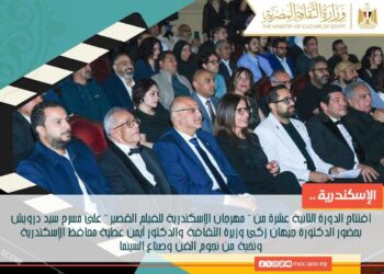 وزيرة الثقافة: مهرجان الإسكندرية للفيلم القصير منصة لدعم الإبداع والثقافه