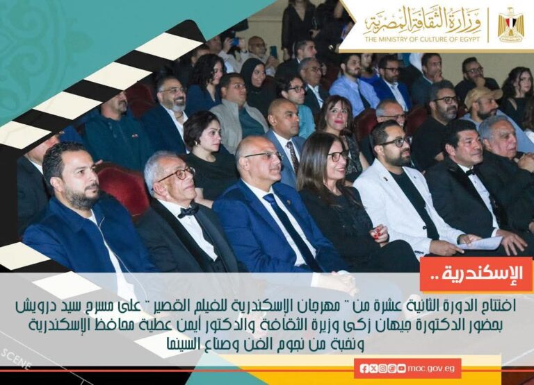وزيرة الثقافة: مهرجان الإسكندرية للفيلم القصير منصة لدعم الإبداع والثقافه