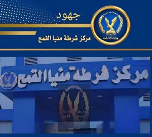 ضربة أمنية قوية ضد تجار المخدرات بمركز منيا القمح في الشرقية