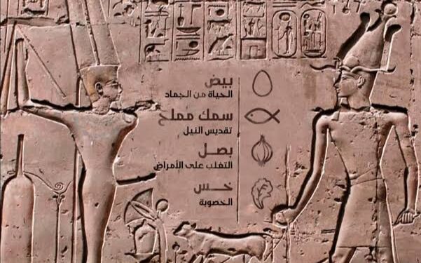 الفسيخ.. من طقوس الفراعنة إلى مائدة شم النسيم في مصر