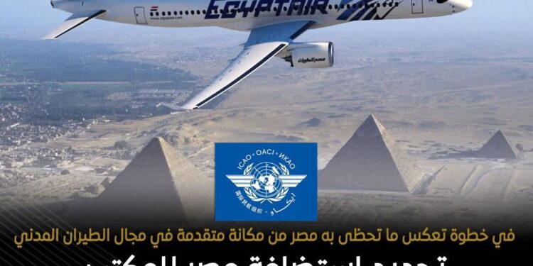 مصر تعزز مكانتها الدولية باستمرار استضافة مكتب “الإيكاو” الإقليمي بالقاهرة