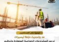 وزارة الصناعة تصدر القرار رقم 107 لسنة 2026 لدعم المشروعات المتعثرة وضبط منظومة الأراضي الصناعية