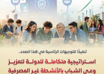 مجلس الوزراء يستعرض استراتيجية تعزيز الثقافة المالية للشباب بالأنشطة غير المصرفية