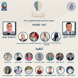 طلاب إعلام قنا يطلقون منصة «بصمة» لدعم الابتكار وريادة الأعمال