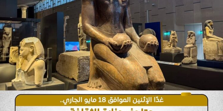 وزارة الثقافة تعلن فتح جميع المتاحف الفنية والقومية مجاناً غداً الإثنين احتفاءً باليوم العالمي للمتاحف