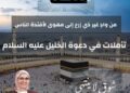 د. دينا سامي تكتب .. واد غير ذي زرع