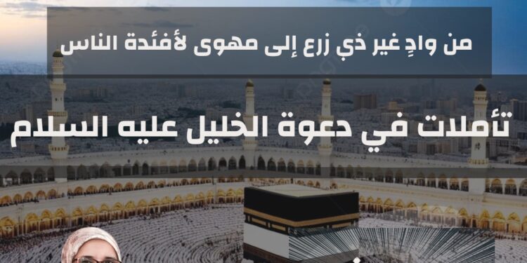 د. دينا سامي تكتب .. واد غير ذي زرع