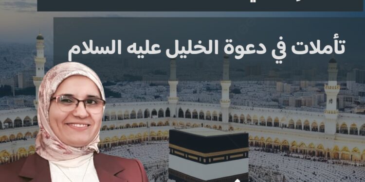 من واد غير زرع إلى مهوى للأفئدة