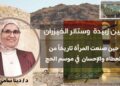 عين زبيدة وستائر الخيزران